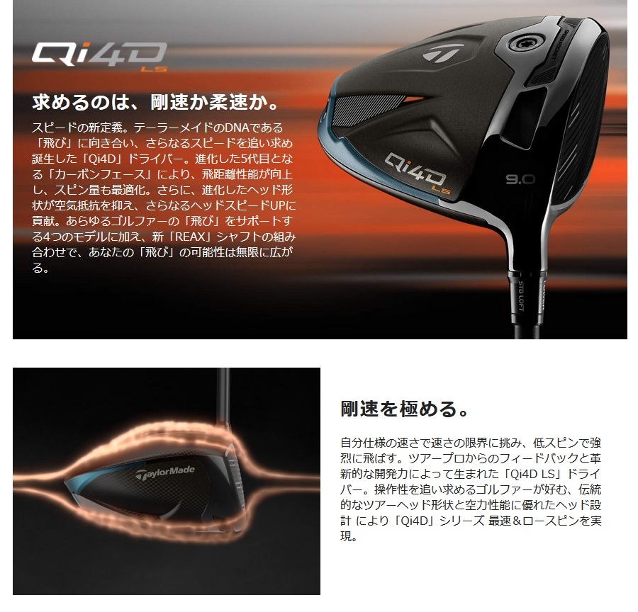日本仕様 テーラーメイド セレクトストア限定 Qi4D LS ドライバー 純正