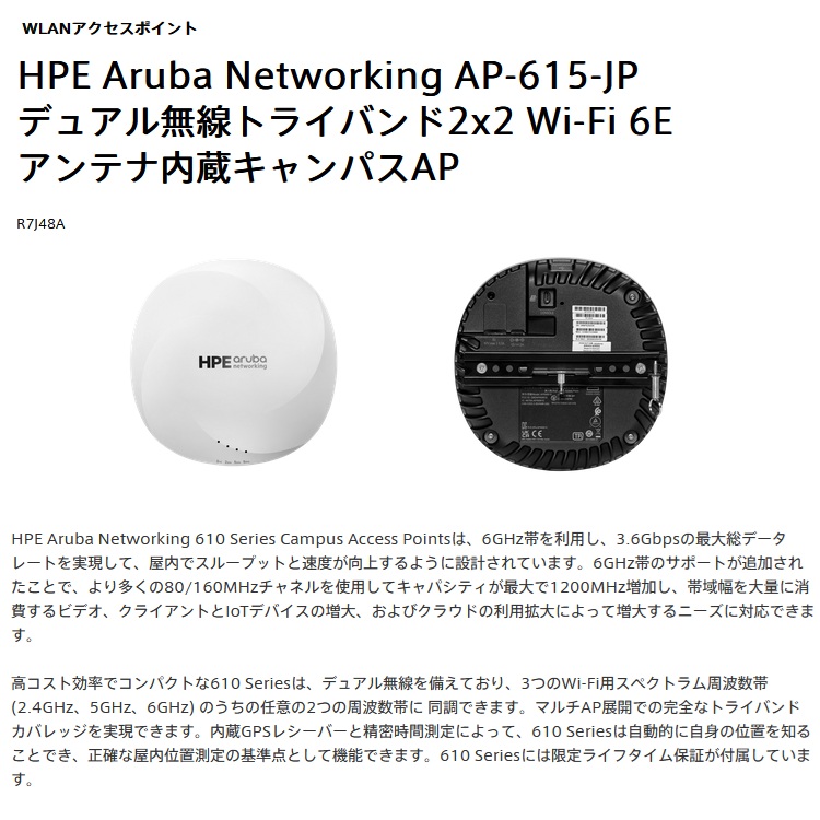 aruba アクセスポイント APIN0615 AP-615-JP HPE Aruba Networking AP-615 (JP) キャンパスAP アクセスポイント