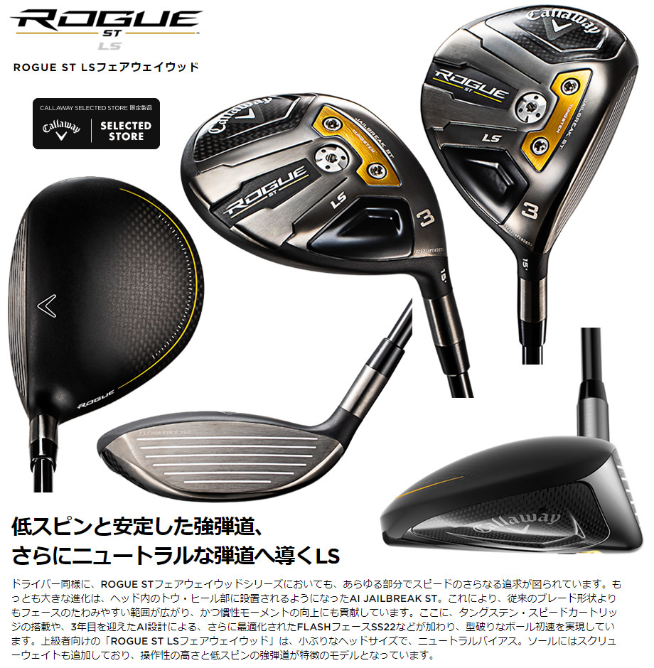 日本仕様 キャロウェイ セレクトストア限定 2022 ROGUE ST LS