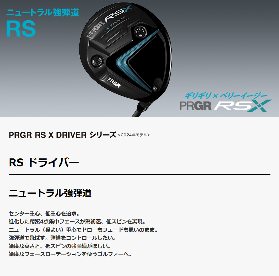 ドライバー RS プロギア X MAX(2024) DR TENSEI 10.5° MAX PRGR 0