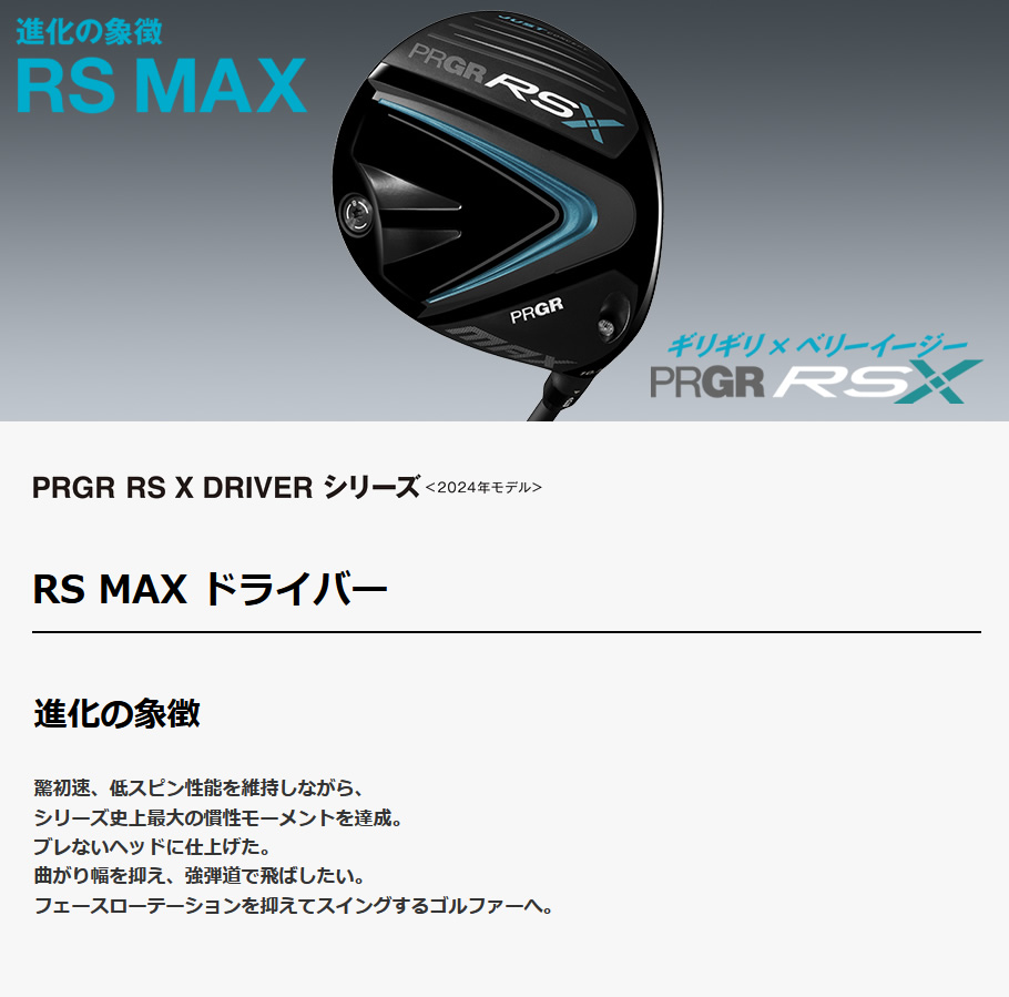 中古】 プロギア RS X(2024) 10.5° ドライバー DR Diamana FOR PRGR