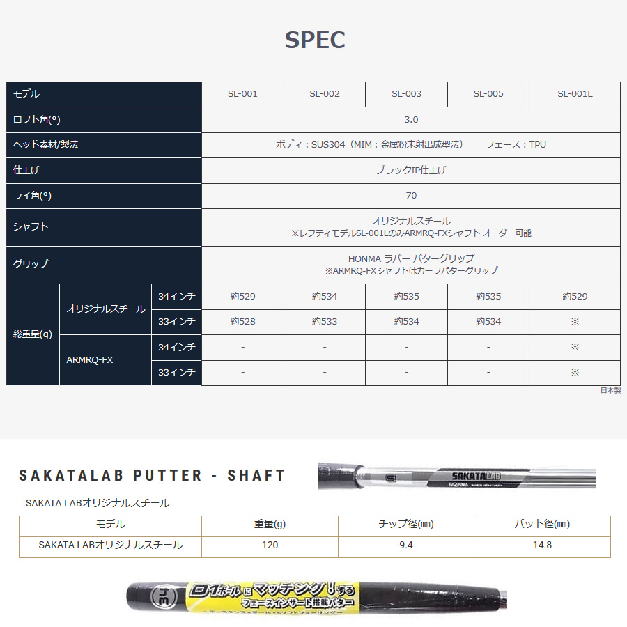 パター,SAKATA LAB Putter サカタ ラボ パター SLシリーズ