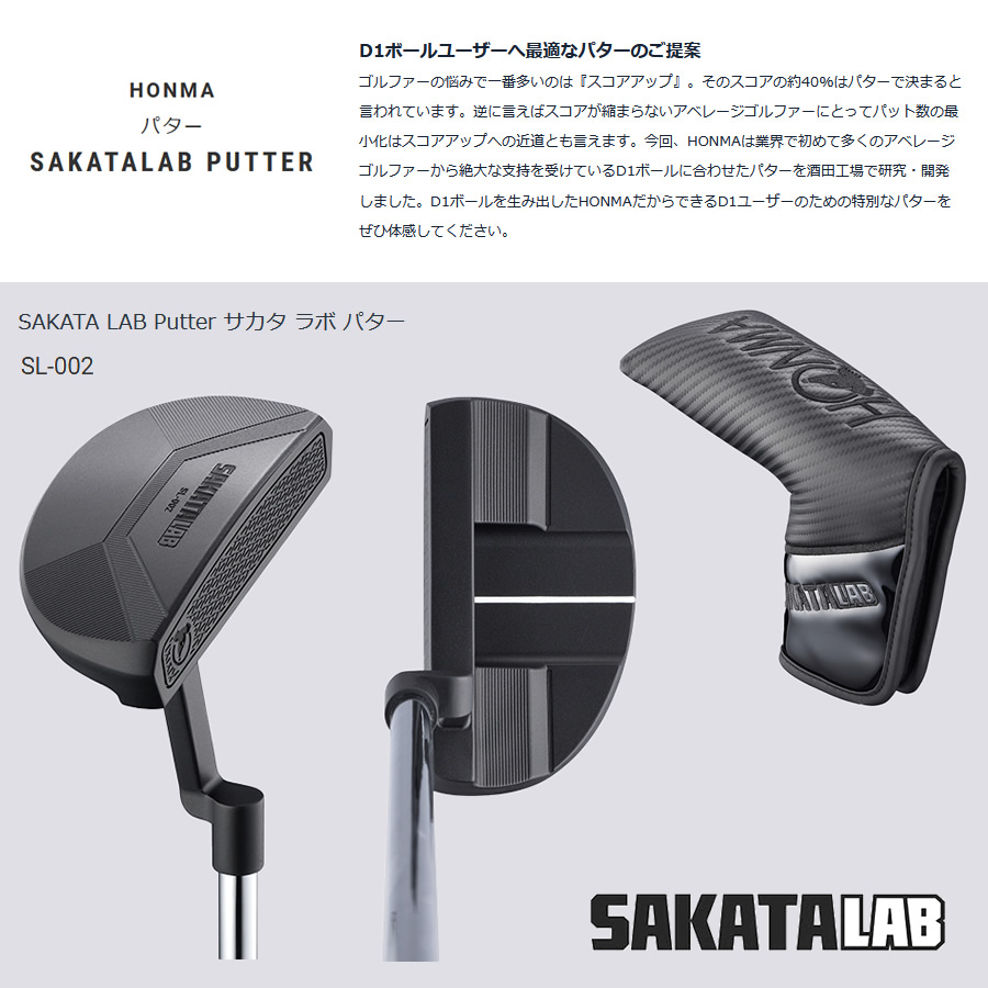 サカタラボ CNC プレミアムパターサミット／SAKATA LAB CNC