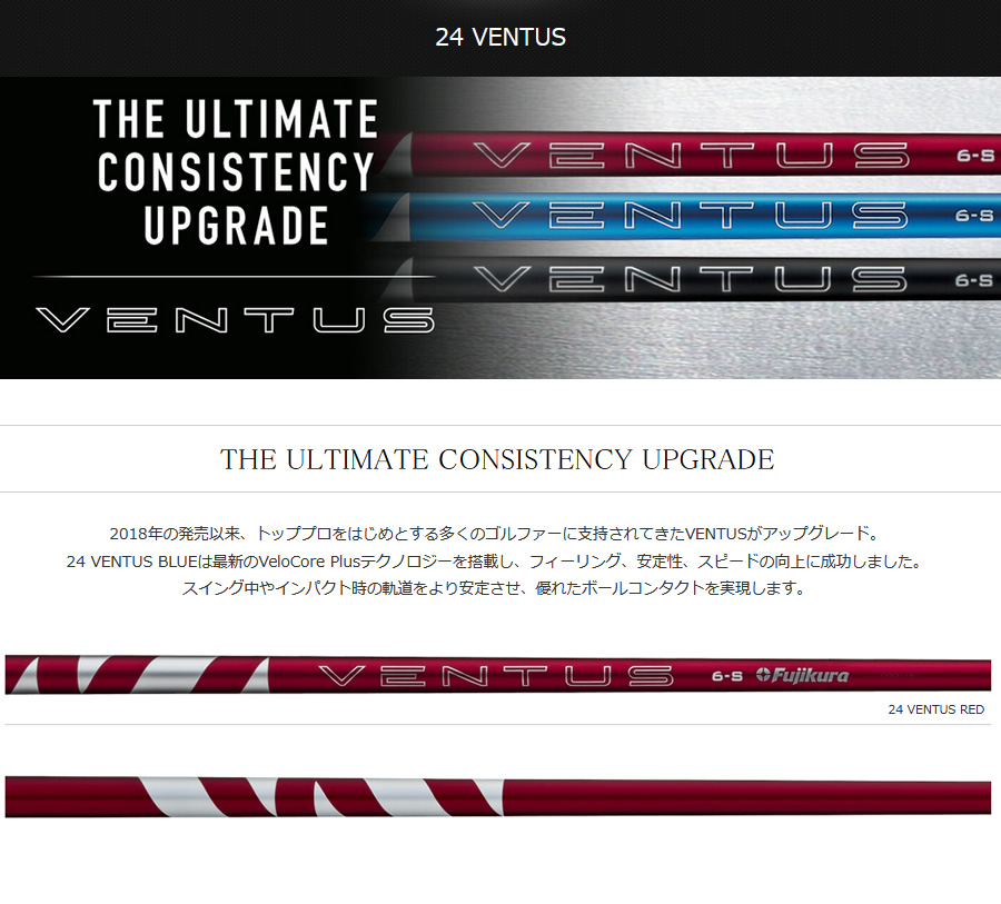 日本仕様 フジクラシャフト 24 VENTUS RED ベンタス レッド VeloCore+