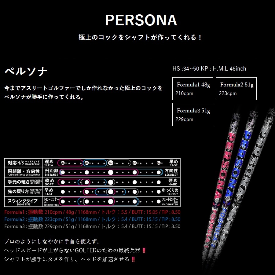 クライムオブエンジェル PERSONA ペルソナ ドライバー用 46インチ