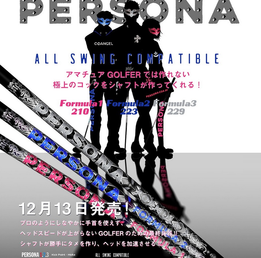 クライムオブエンジェル PERSONA ペルソナ ドライバー用 46インチ