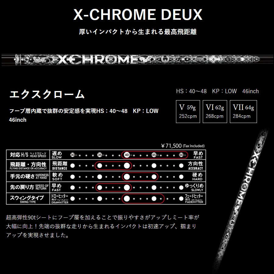 クライムオブエンジェル X-CHROME DEUX エクスクローム ドライバー用