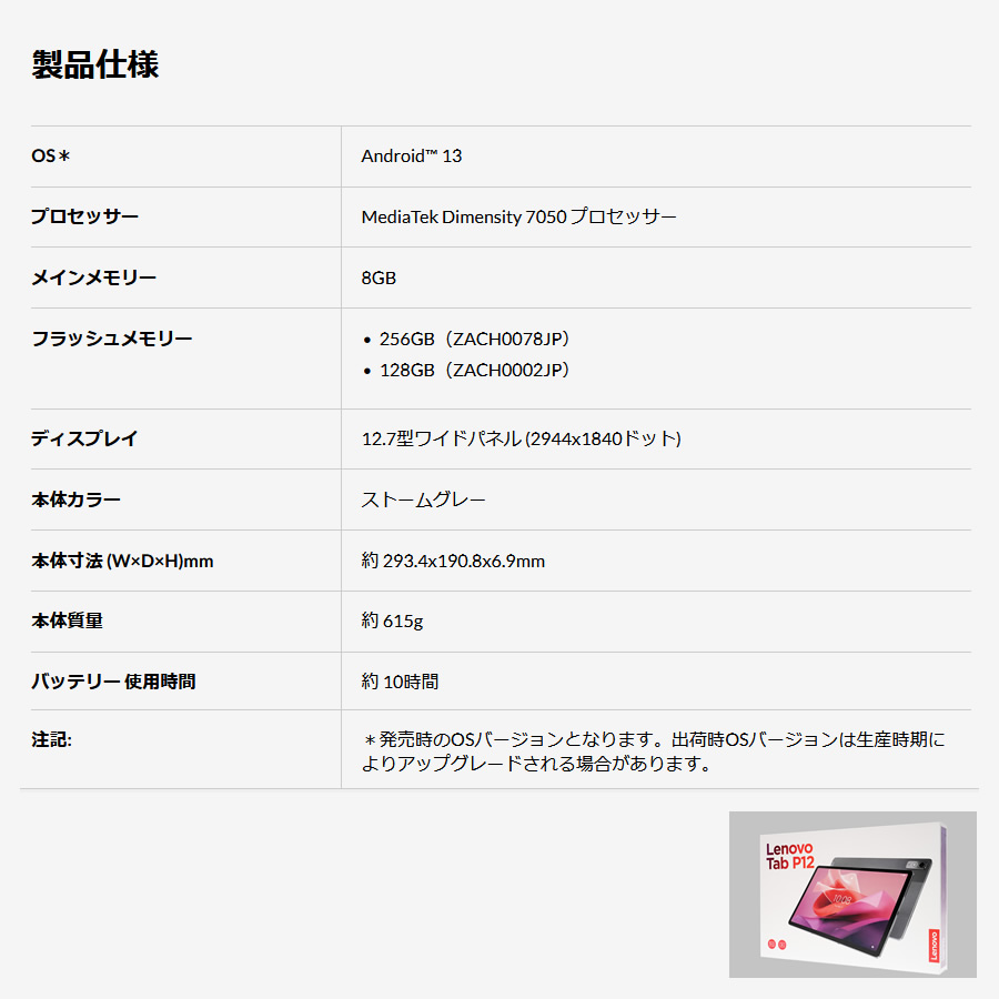 レノボ Lenovo Tab P12 ストームグレー 12.7型 タブレット 8GB レノボ Lenovo Tab P12 ストームグレー 12.7型 タブレット 8GB
