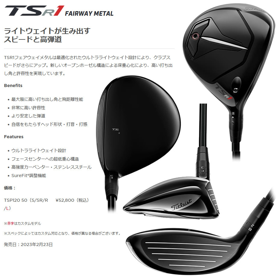 タイトリスト TSR1 フェアウェイメタル 18° TSP120 R