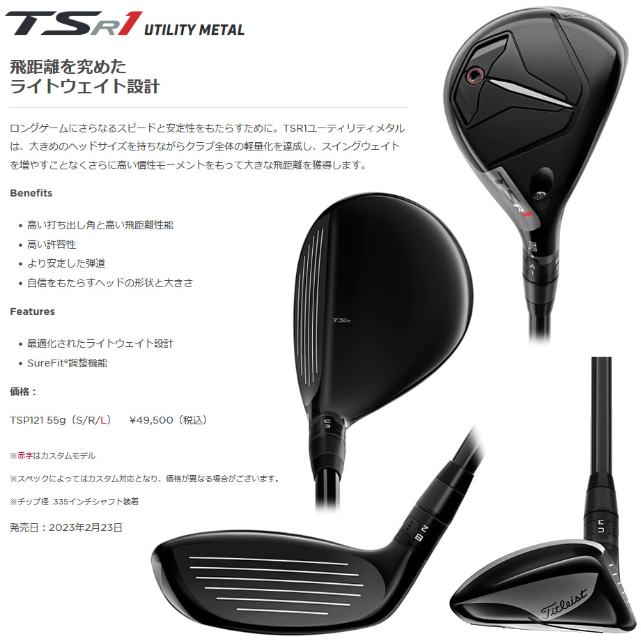 TSR1 ユーティリティクラブ 20度 タイトリストtsr1 ユーティリティ 20度 カスタム仕様（TSR1