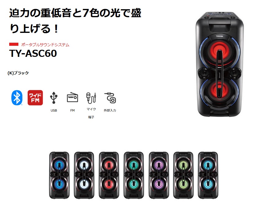 TY-ASC60 ポータブルサウンドシステム TOSHIBA | 東芝 スピーカー他