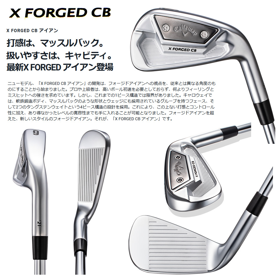日本仕様 キャロウェイ 2021年 X FORGED CB XフォージドCB