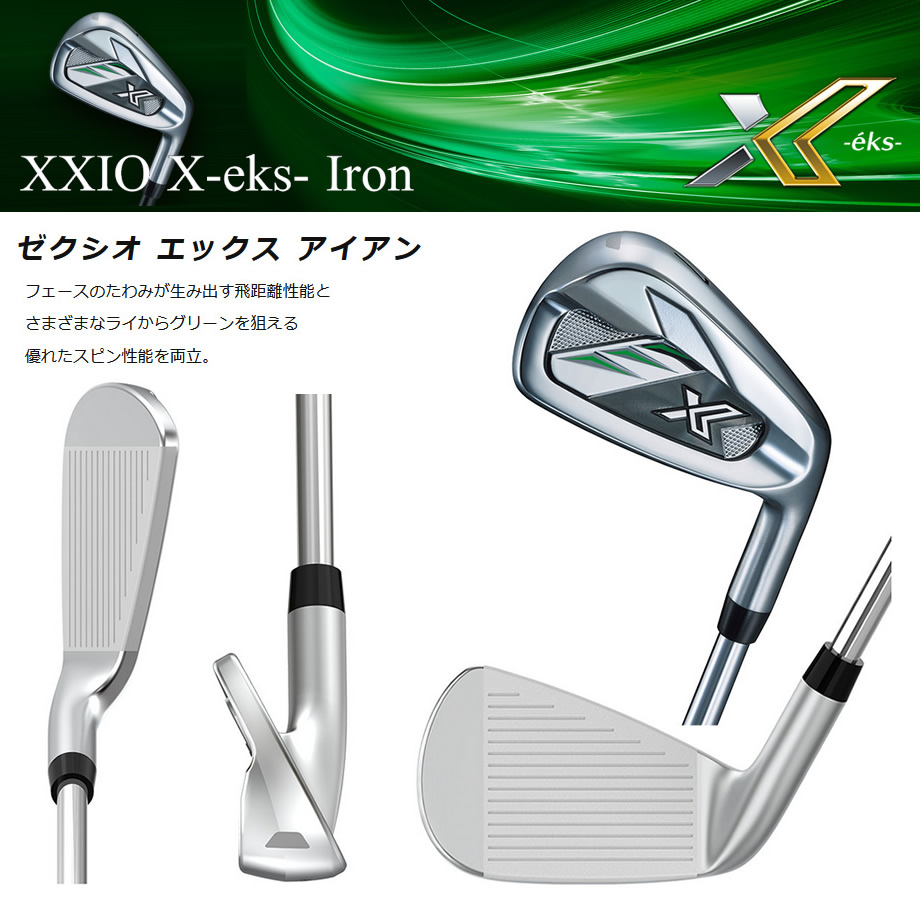 ゼクシオX 2022 アイアン 希少Rフレックス ゼクシオ エックス アイアン | アイアン | 製品情報 | DUNLOP