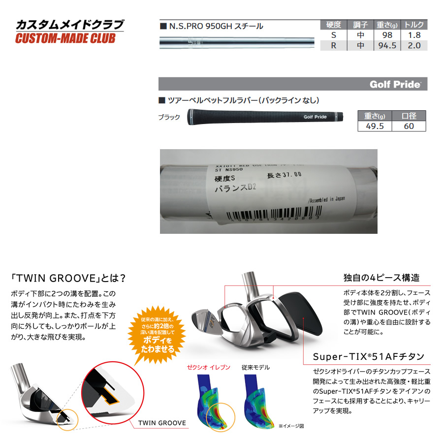 いー　11種セット ZX（スリクソン） (特注 納期3-6週) ダンロップ スリクソン ZXi7
